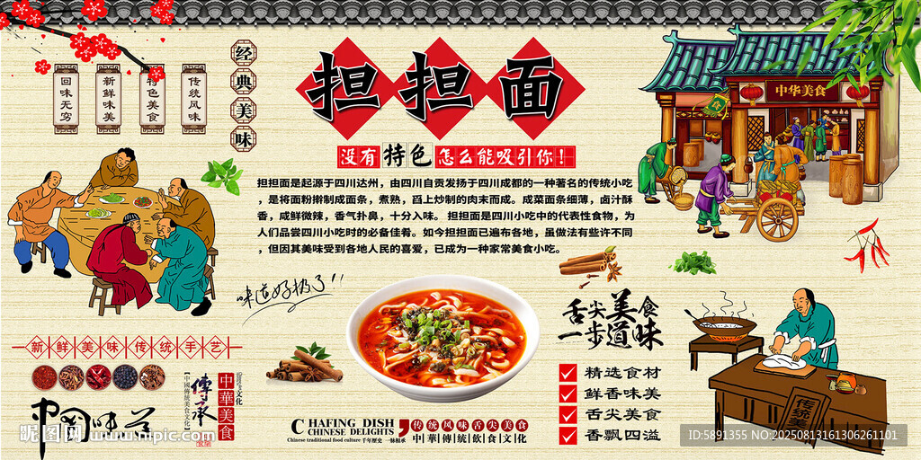 担担面背景墙