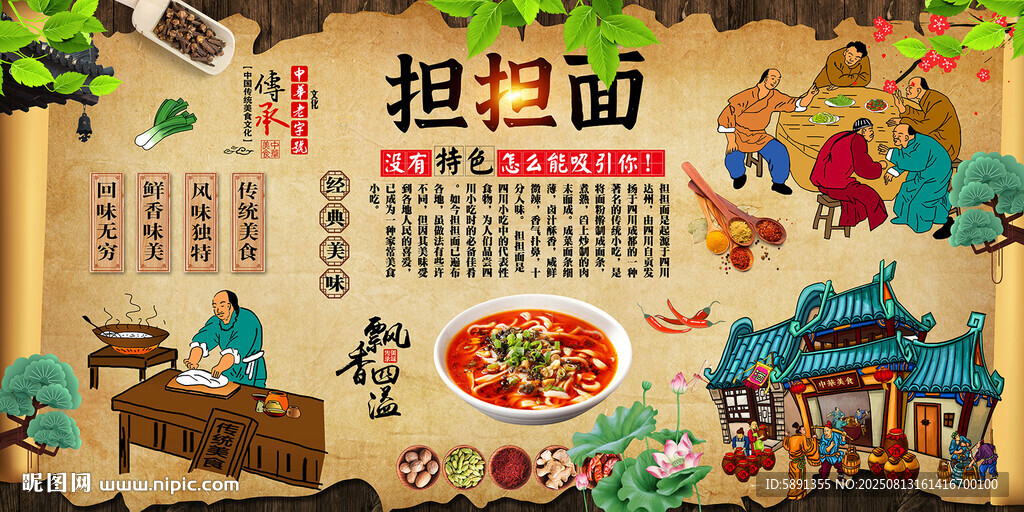 担担面背景墙