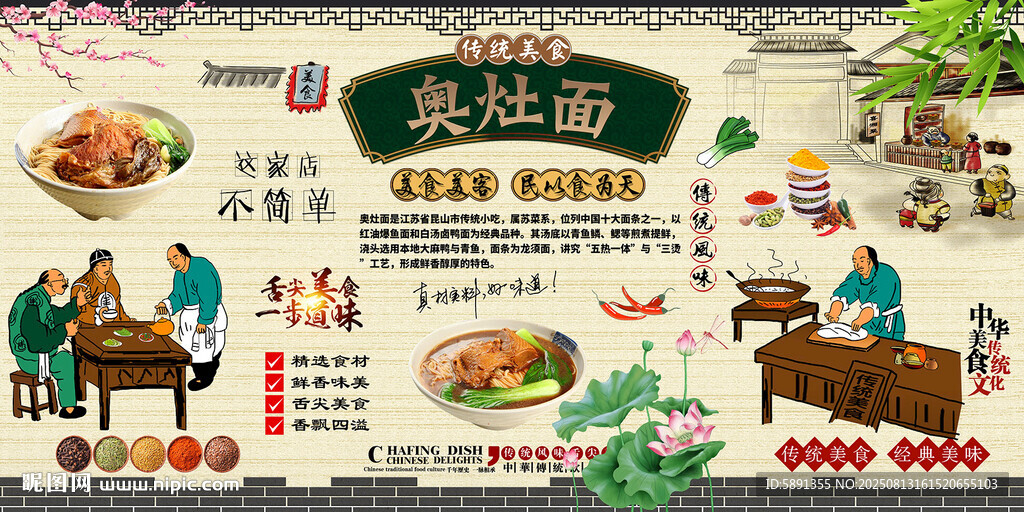 奥灶面背景墙