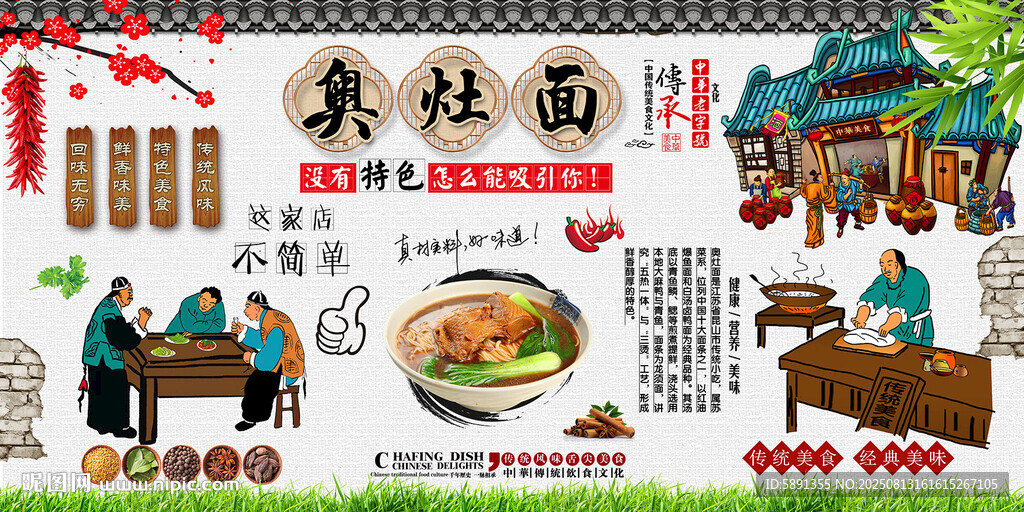 奥灶面背景墙