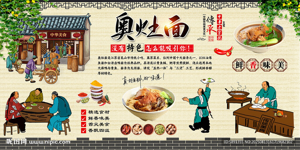 奥灶面背景墙