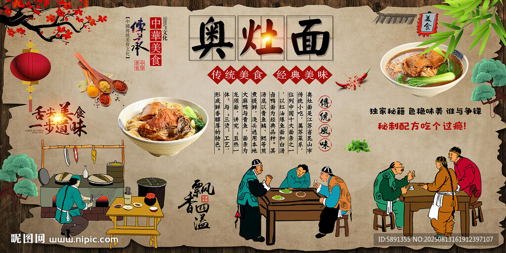 奥灶面背景墙