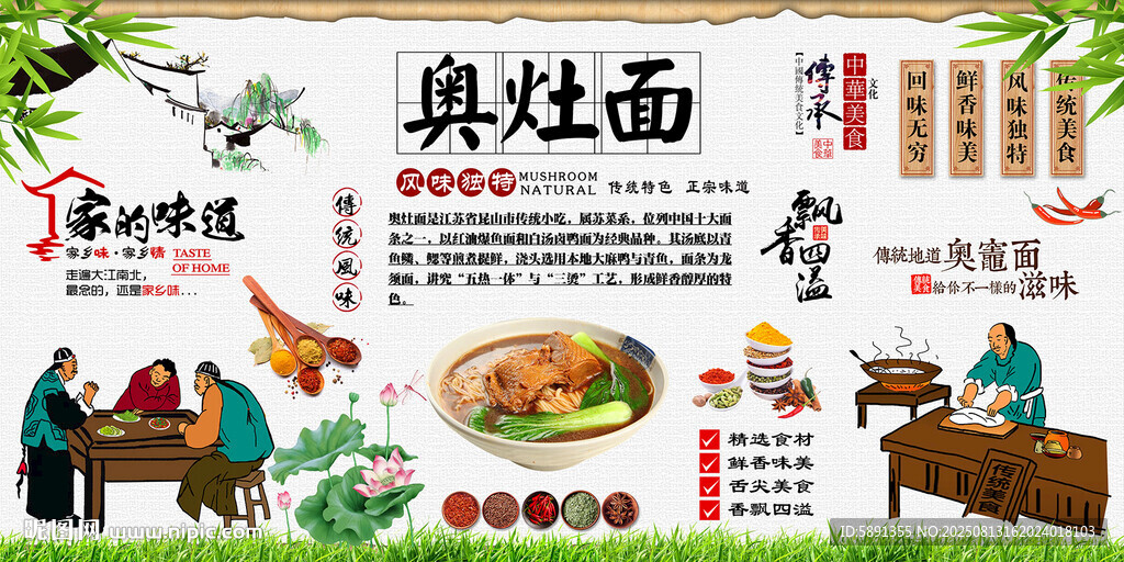 奥灶面背景墙