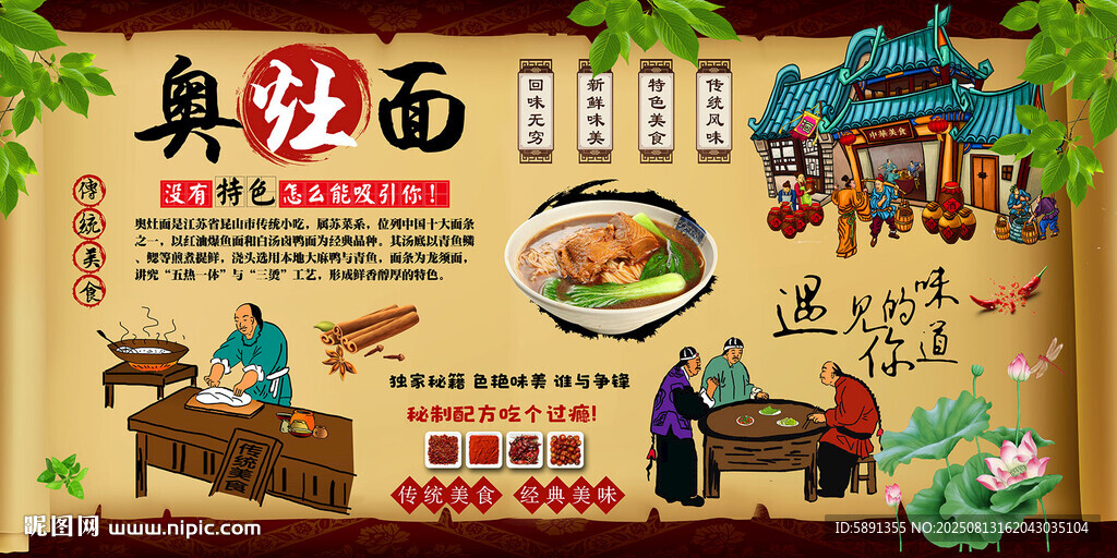 奥灶面背景墙