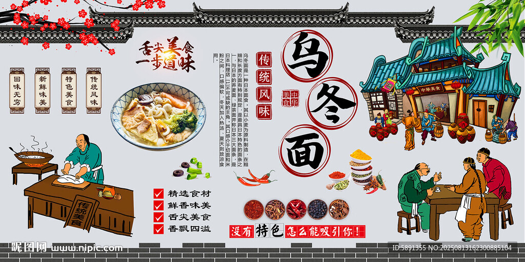 乌冬面背景墙
