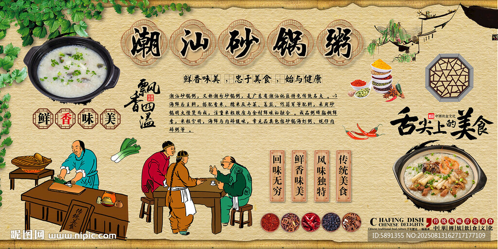 潮汕砂锅粥背景墙