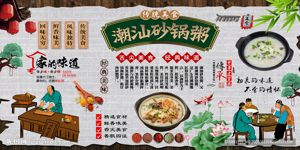 潮汕砂锅粥背景墙