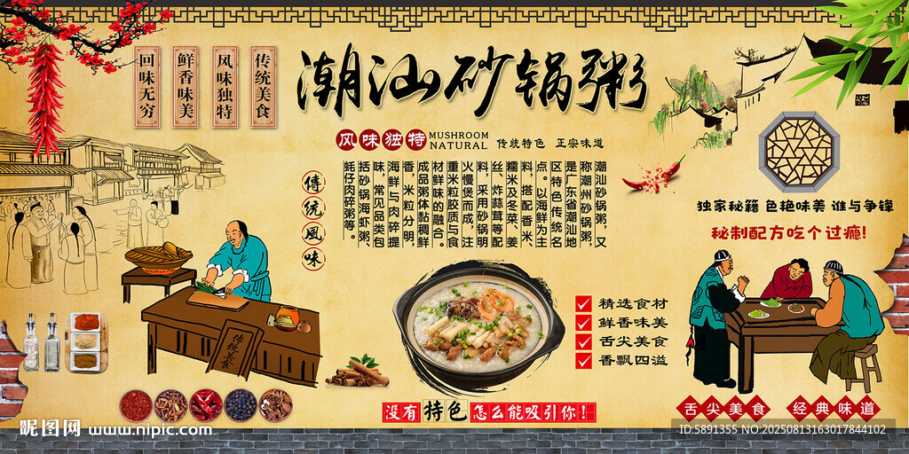 潮汕砂锅粥背景墙