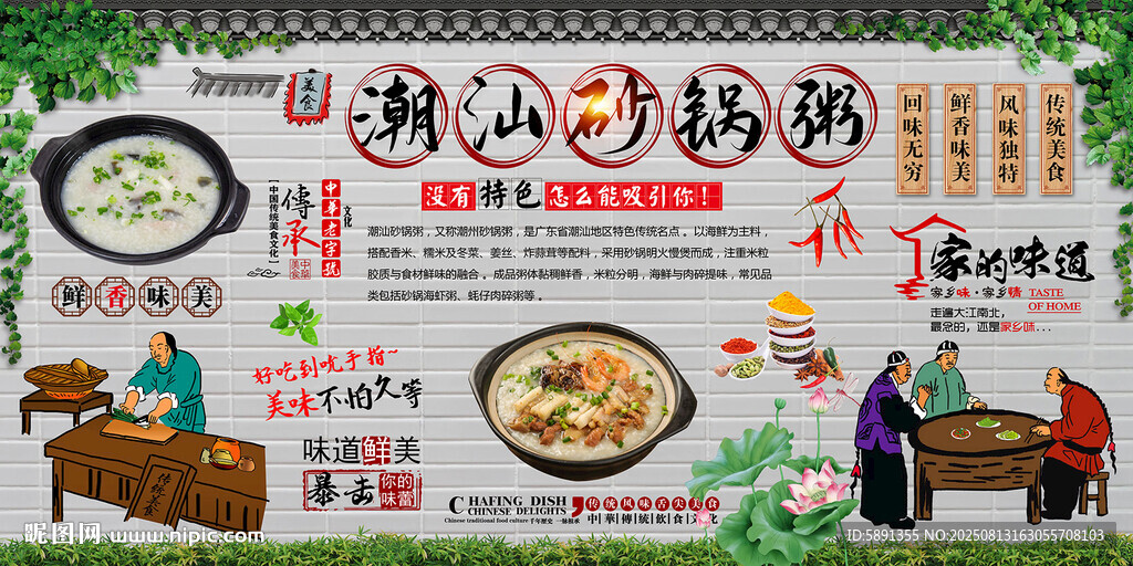 潮汕砂锅粥背景墙