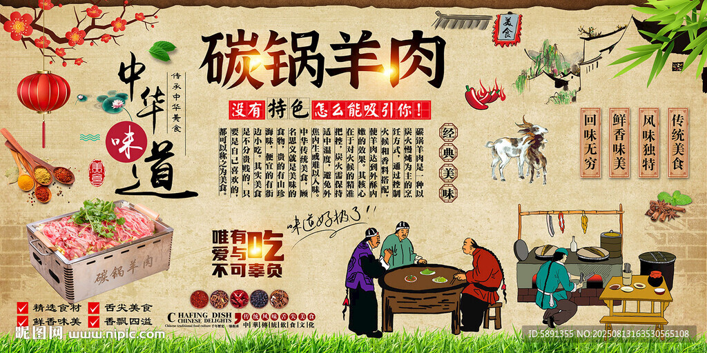 碳锅羊肉背景墙