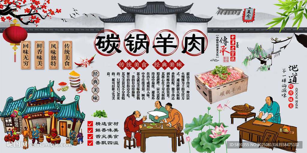 碳锅羊肉背景墙