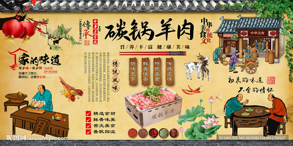 碳锅羊肉
