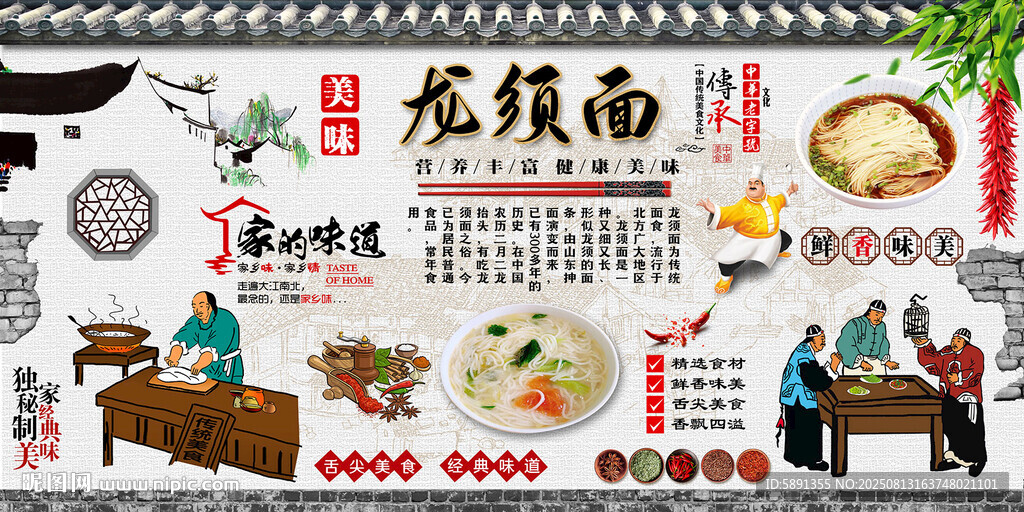 龙须面背景墙