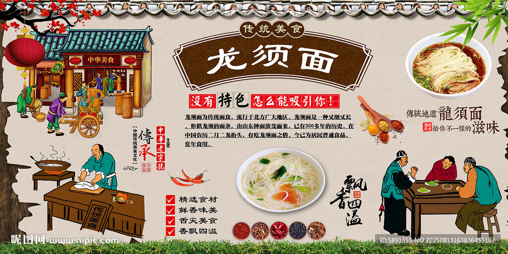 龙须面背景墙
