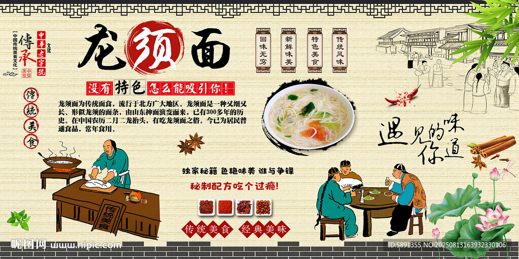 龙须面背景墙