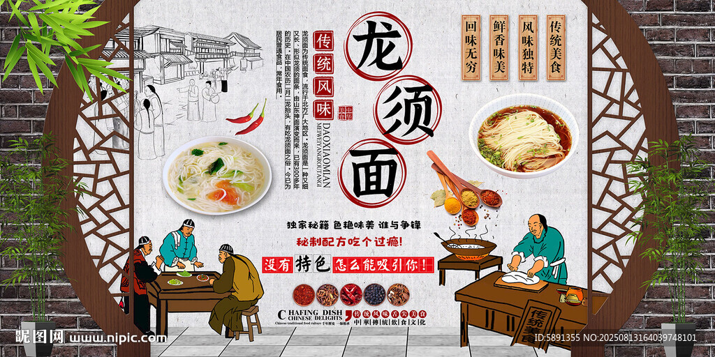龙须面背景墙
