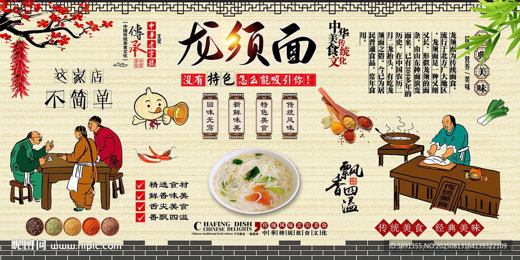龙须面背景墙