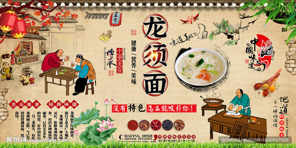 龙须面背景墙