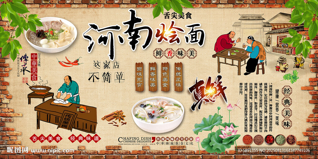 河南烩面背景墙