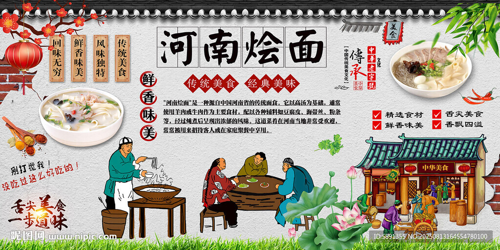 河南烩面背景墙