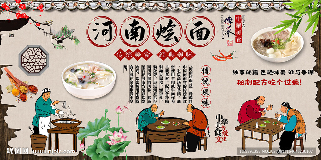 河南烩面背景墙