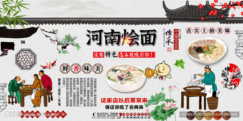 河南烩面背景墙
