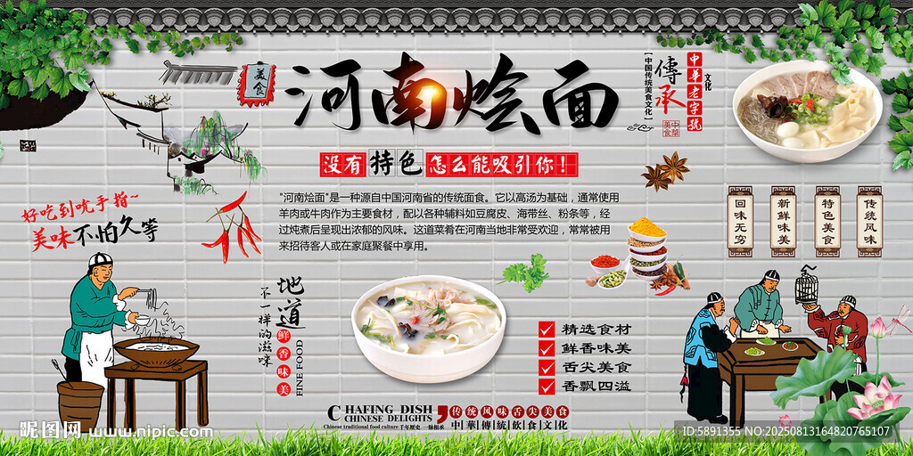 河南烩面背景墙