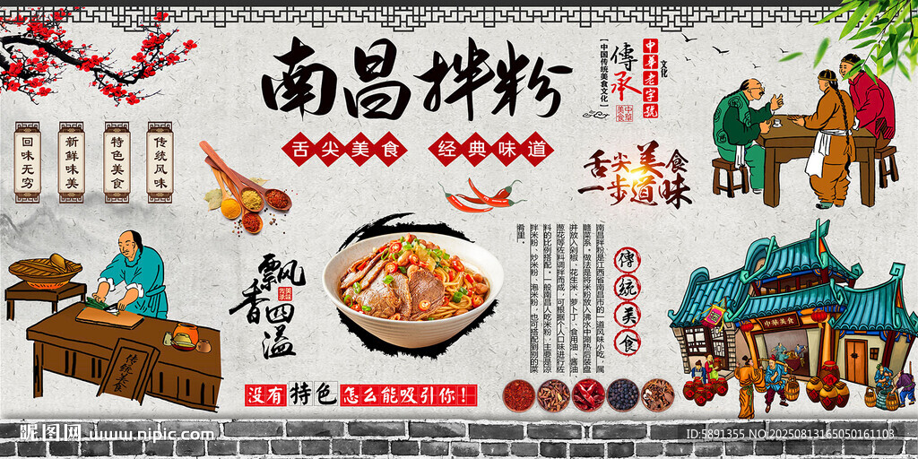 南昌拌粉背景墙