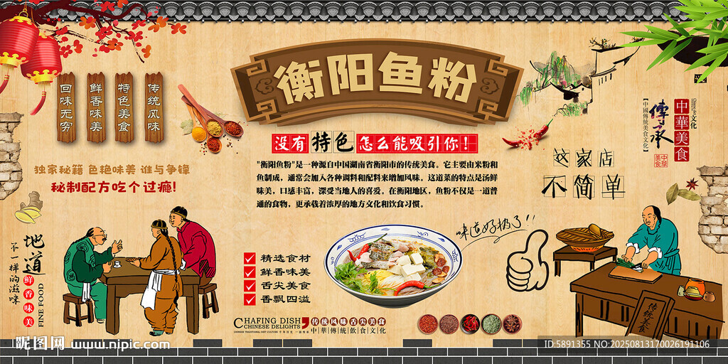 衡阳鱼粉背景墙