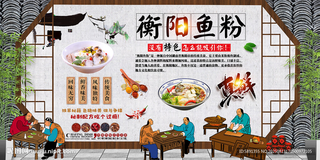 衡阳鱼粉背景墙