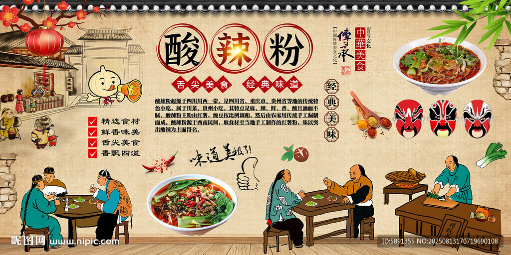 酸辣粉背景墙