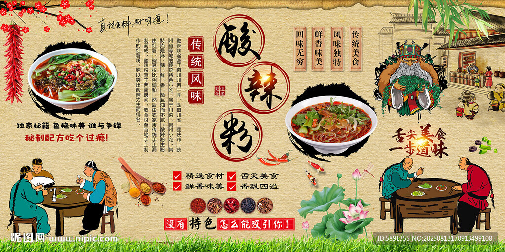酸辣粉背景墙