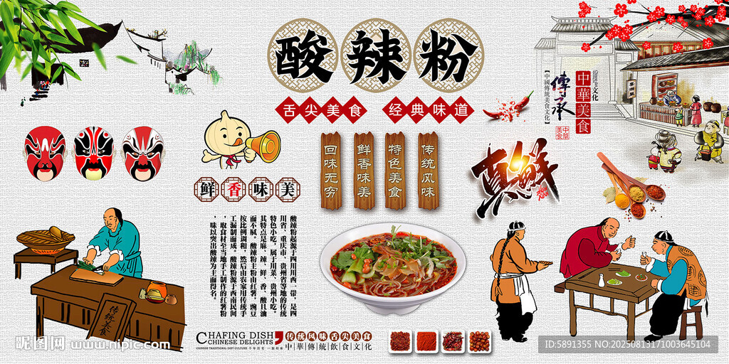 酸辣粉
