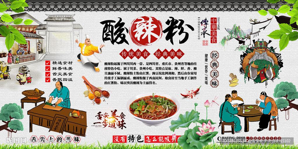 酸辣粉