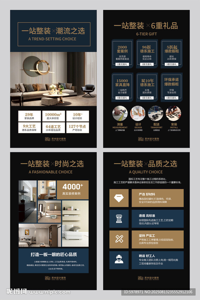 家装公司工期服务展板