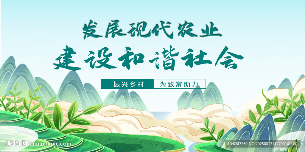 发展现代农业建设和谐社会