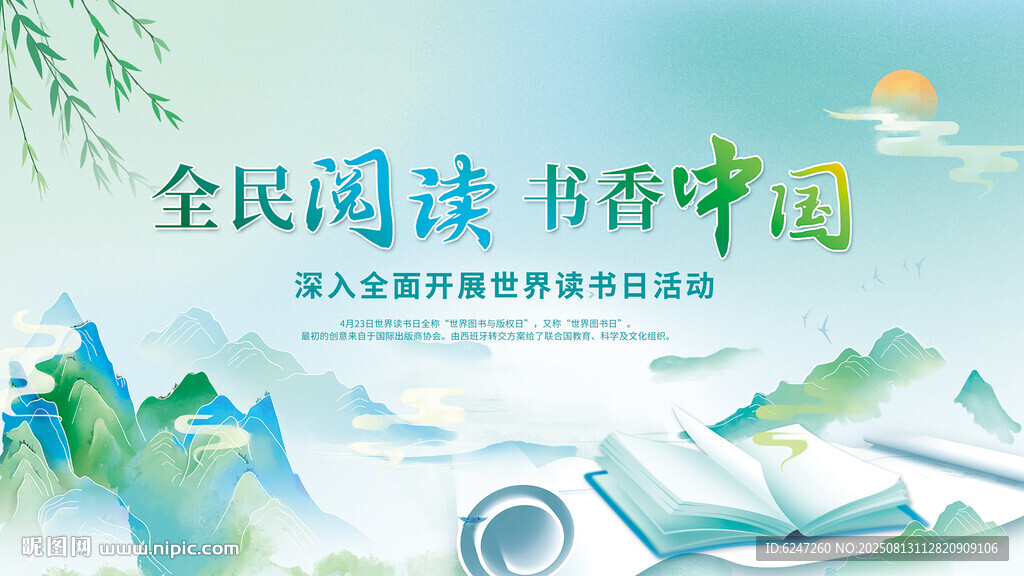 全民阅读 书香中国宣传图