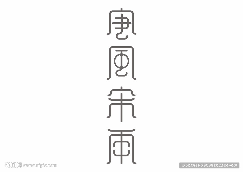 唐风宋雨