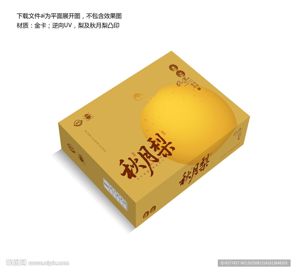 秋月梨