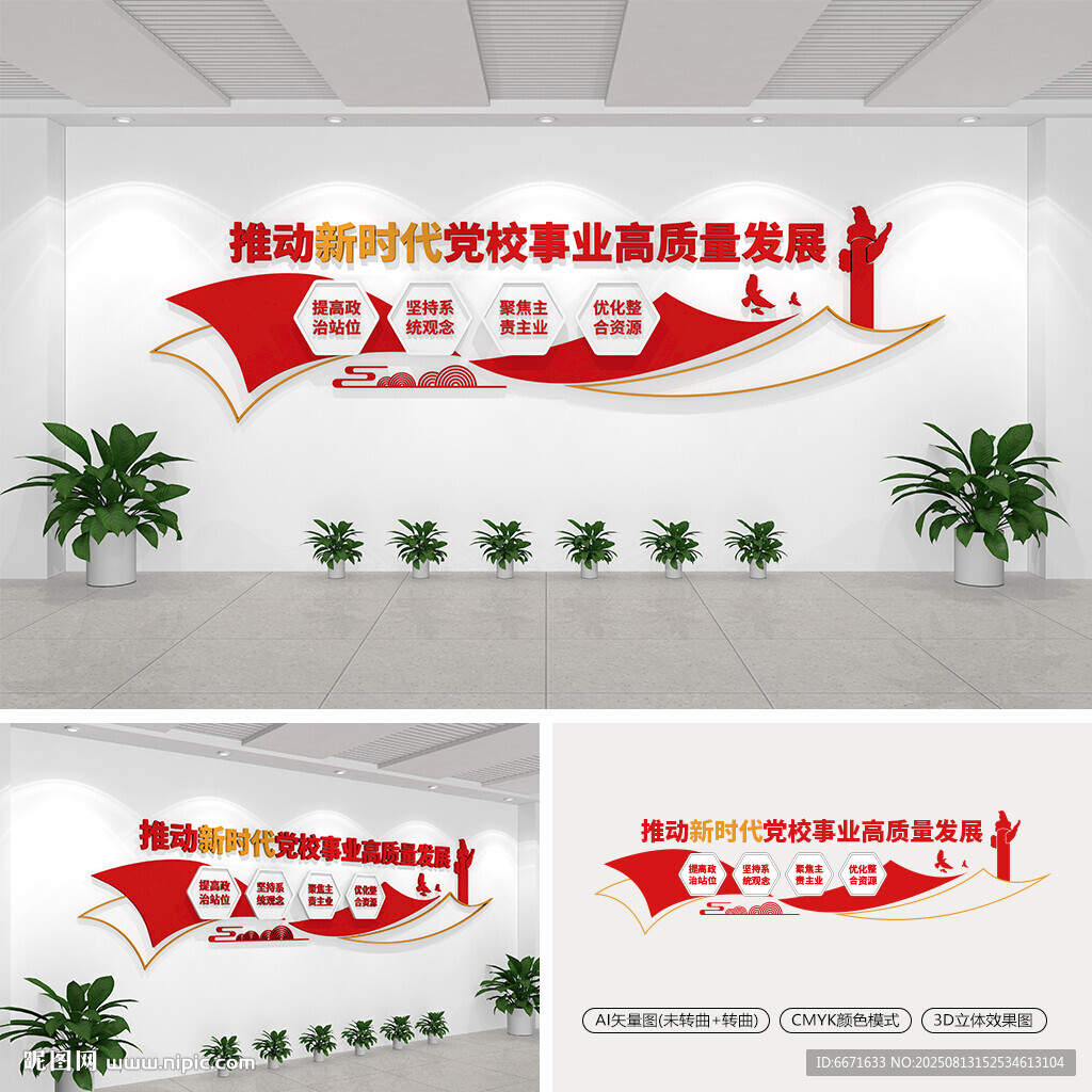 推动新时代党校事业高质量发展
