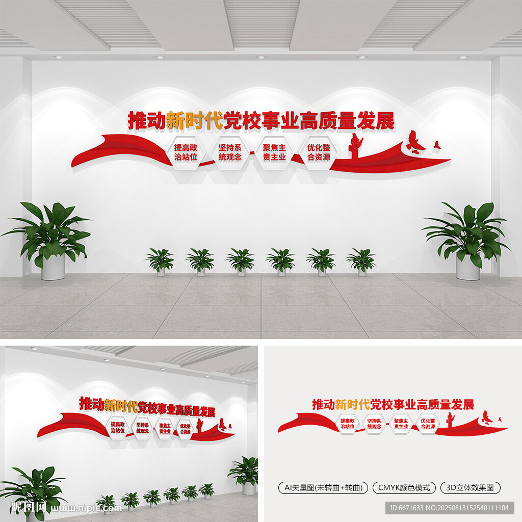 推动新时代党校事业高质量发展