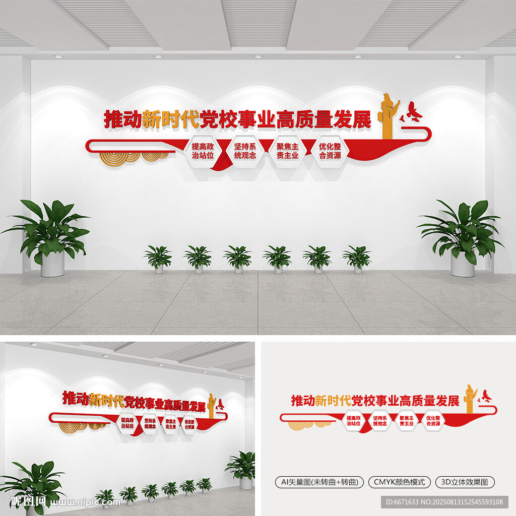 推动新时代党校事业高质量发展