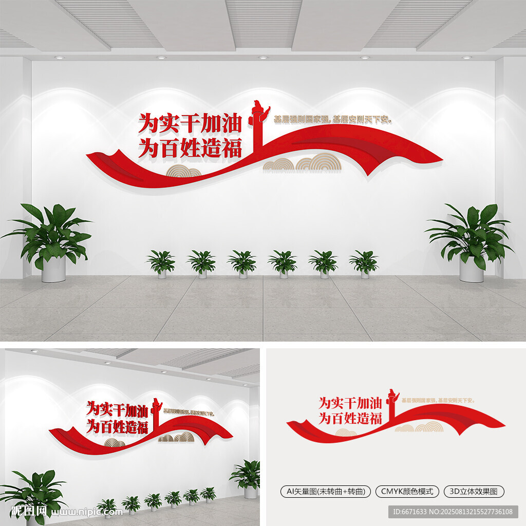 为实干加油为百姓造福党建文化墙
