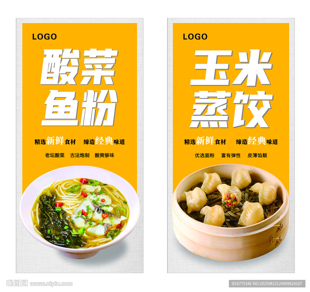酸菜鱼汤粉