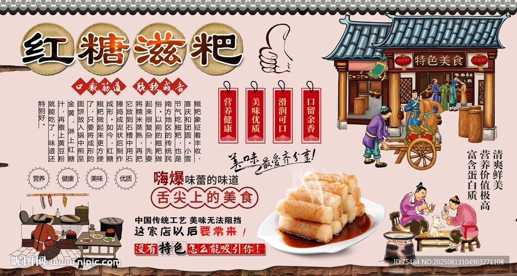 红糖滋粑