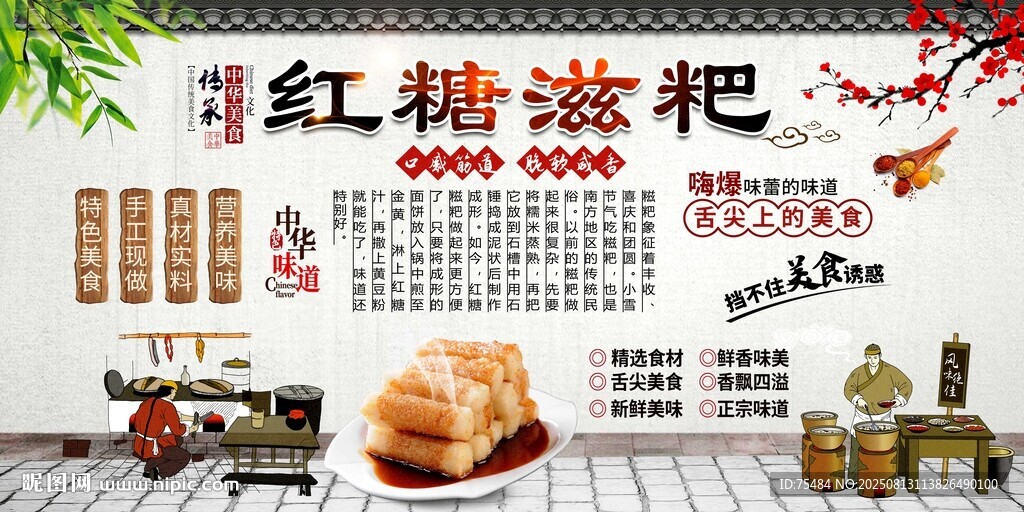 红糖滋粑背景墙