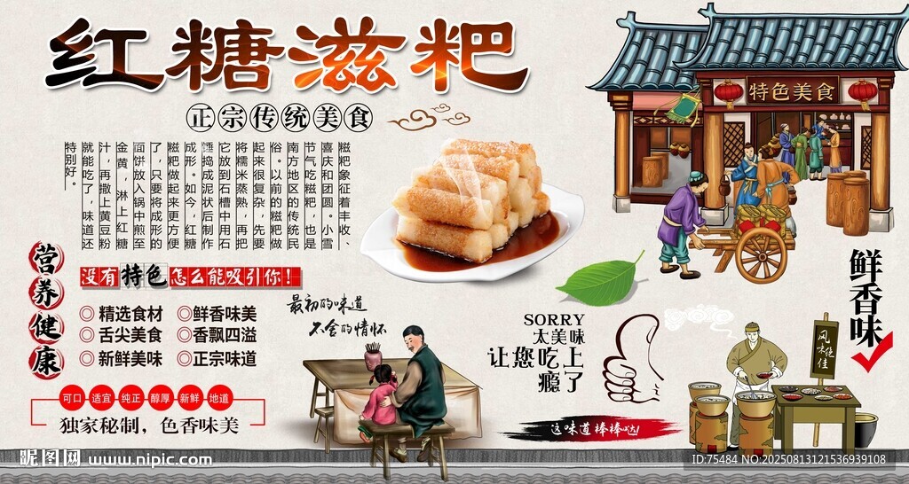 红糖滋粑