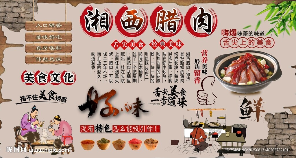 湘西腊肉