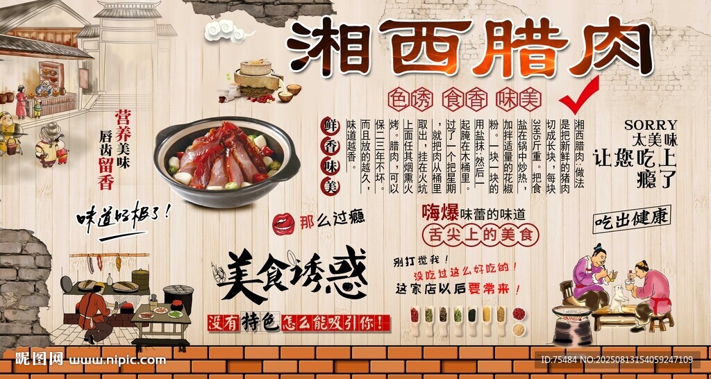 湘西腊肉