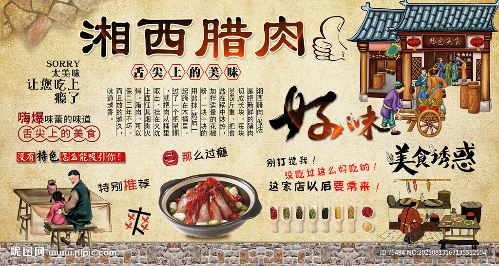 湘西腊肉